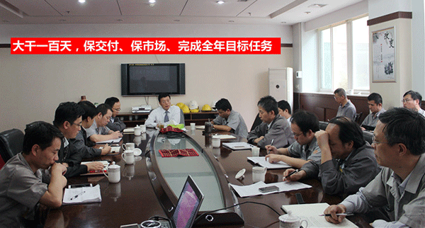 泰富西瑪電機(jī)公司召開完成全年目標(biāo)任務(wù)動(dòng)員會(huì)。