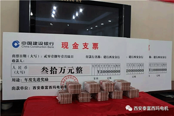 西安泰富西瑪電機(jī)召開2018年分銷商會議。