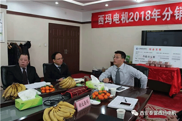 西安泰富西瑪電機(jī)召開2018年分銷商會議。