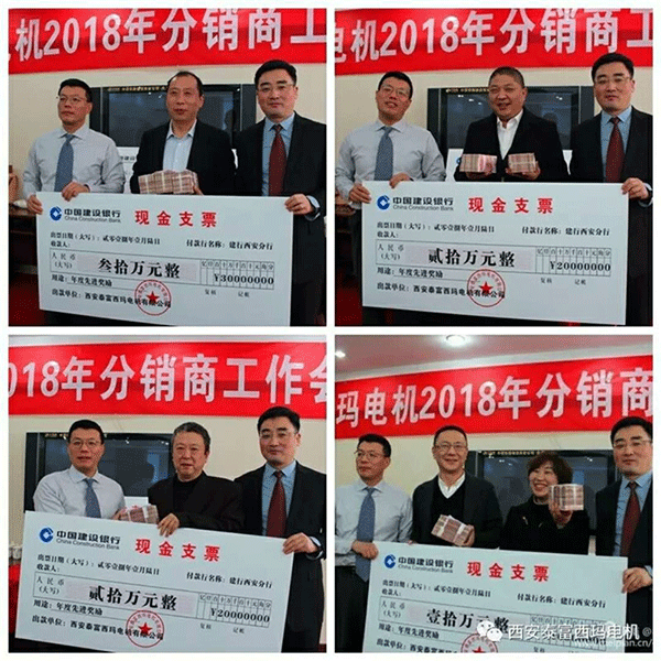 西安泰富西瑪電機(jī)召開2018年分銷商會議。